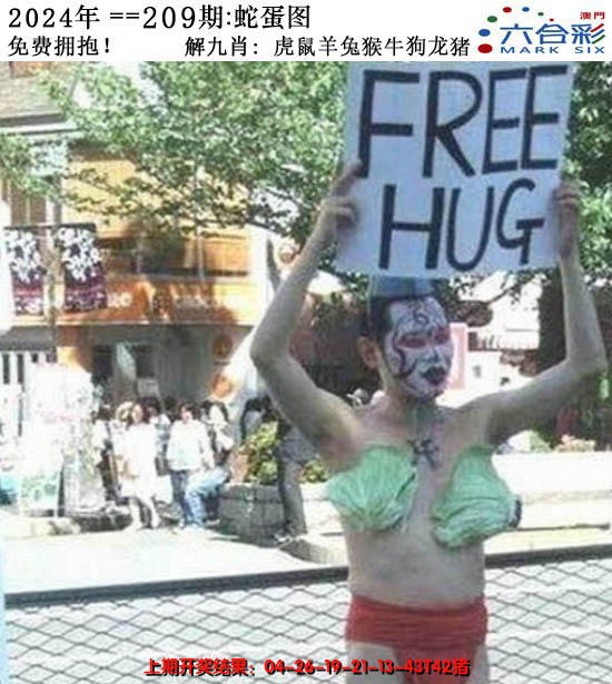 2024209期正版蛇蛋图