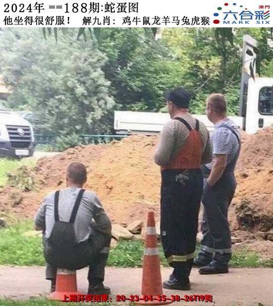 2024188期正版蛇蛋图