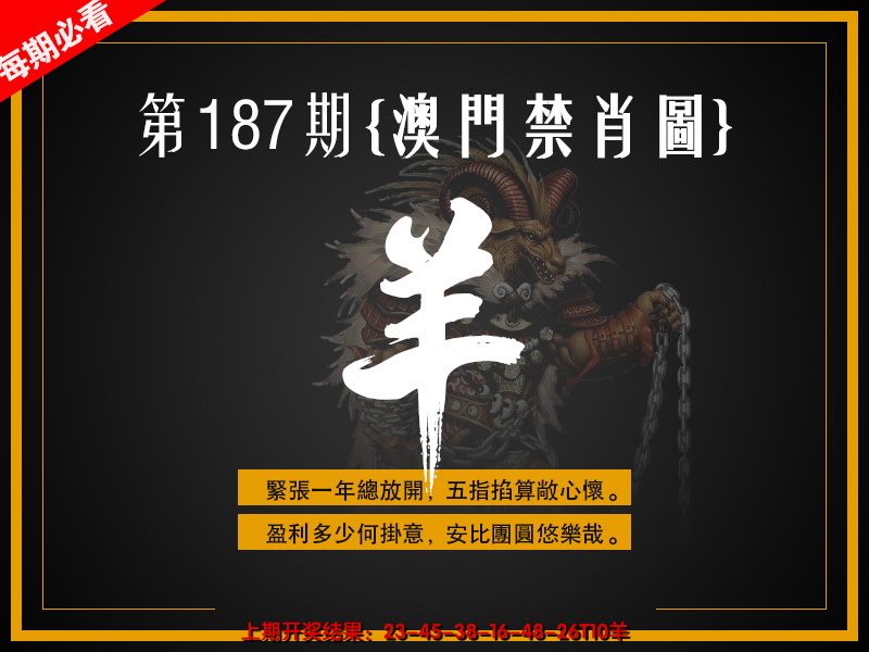 2024187期澳门禁肖图