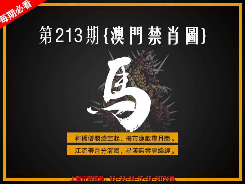 2024213期澳门禁肖图