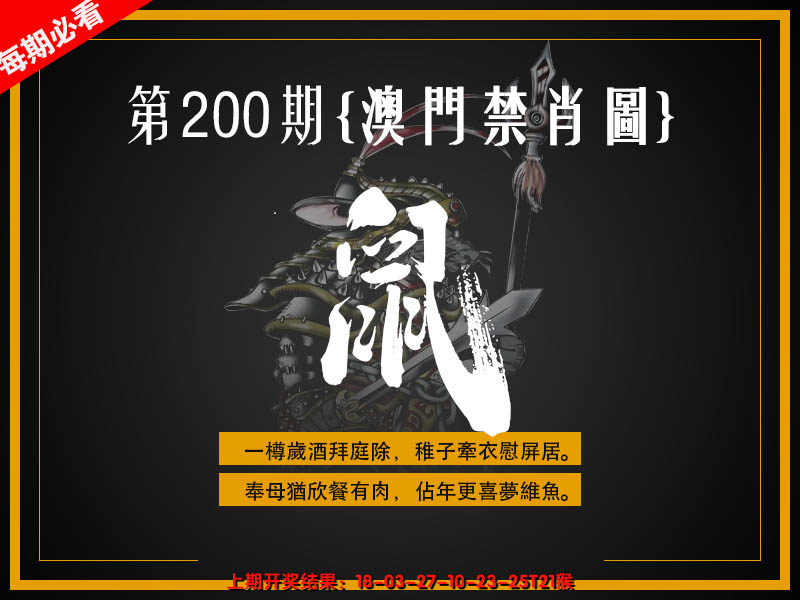2024200期澳门禁肖图