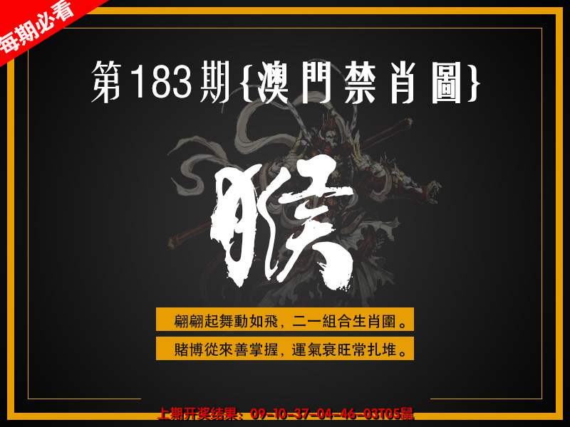 2024183期澳门禁肖图