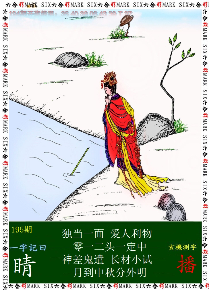 2024195期悟入其图