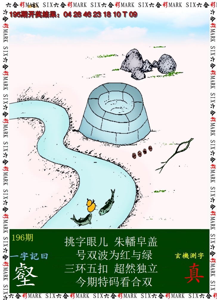 2024196期悟入其图