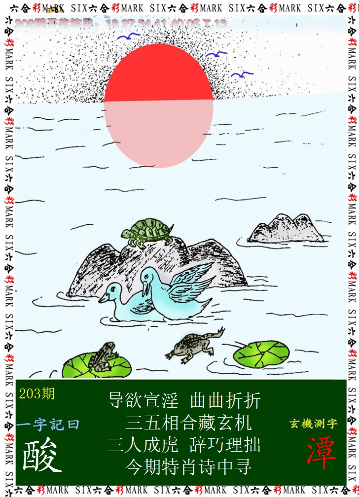 2024203期悟入其图