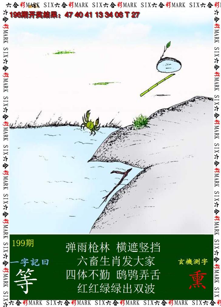 2024199期悟入其图