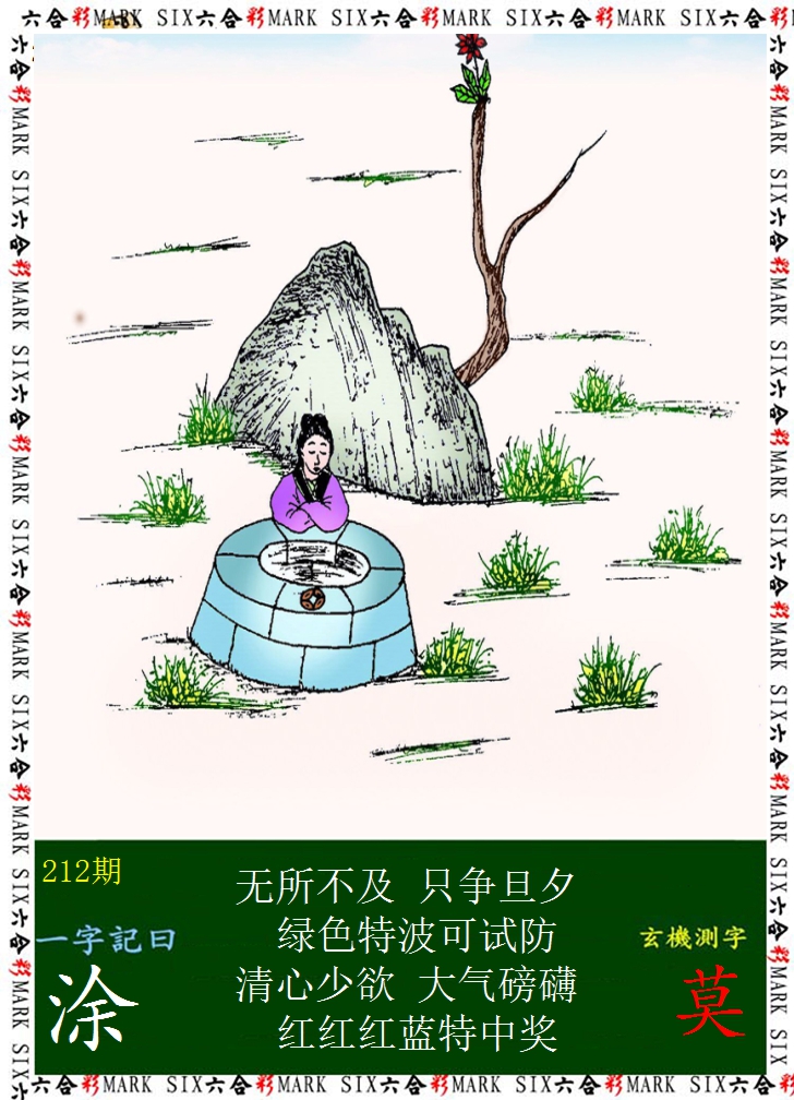 2024212期悟入其图