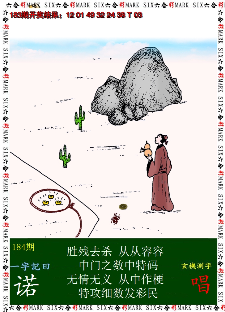 2024184期悟入其图