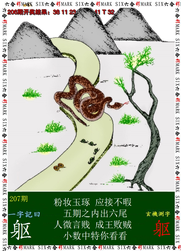 2024207期悟入其图