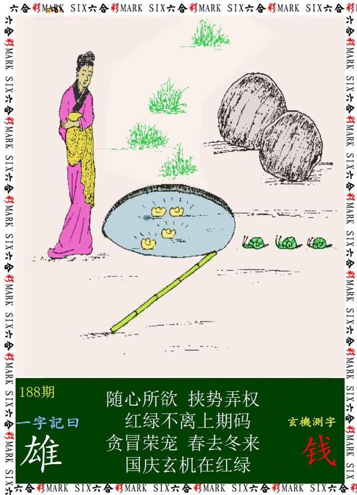 2024188期悟入其图