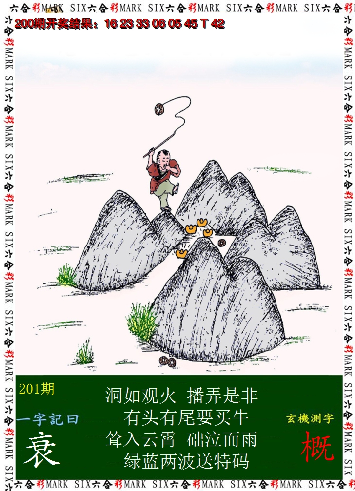 2024201期悟入其图