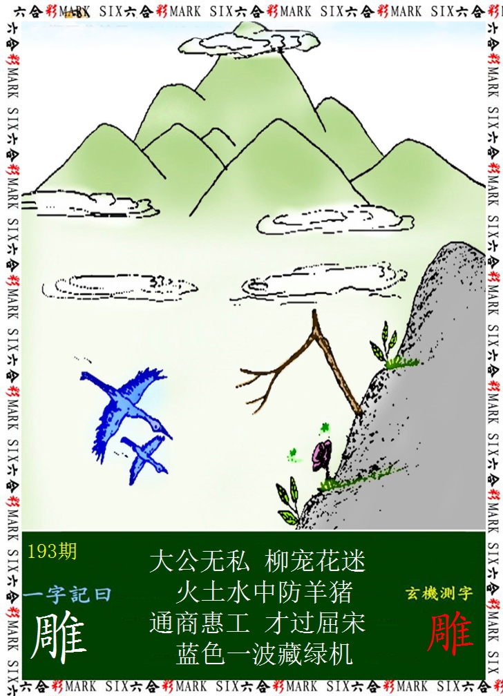 2024193期悟入其图