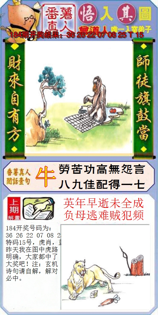 2024185期悟入其图