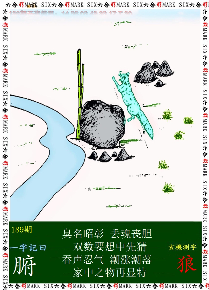 2024189期悟入其图