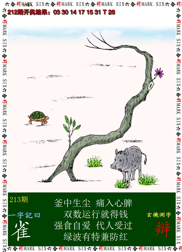 2024213期悟入其图