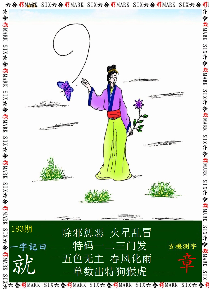 2024183期悟入其图