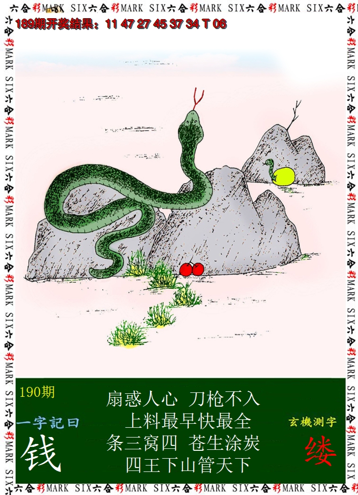 2024190期悟入其图