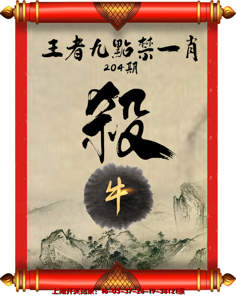 2024204期王者九点禁一肖