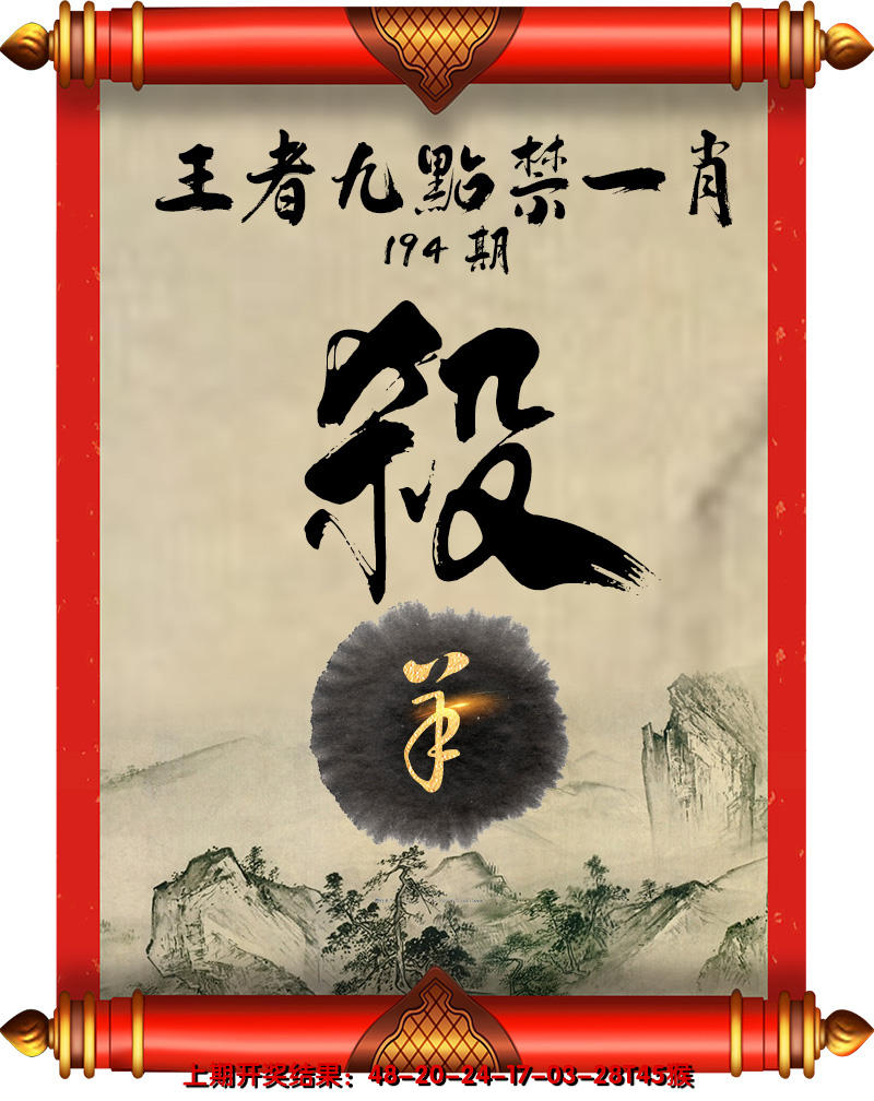 2024194期王者九点禁一肖