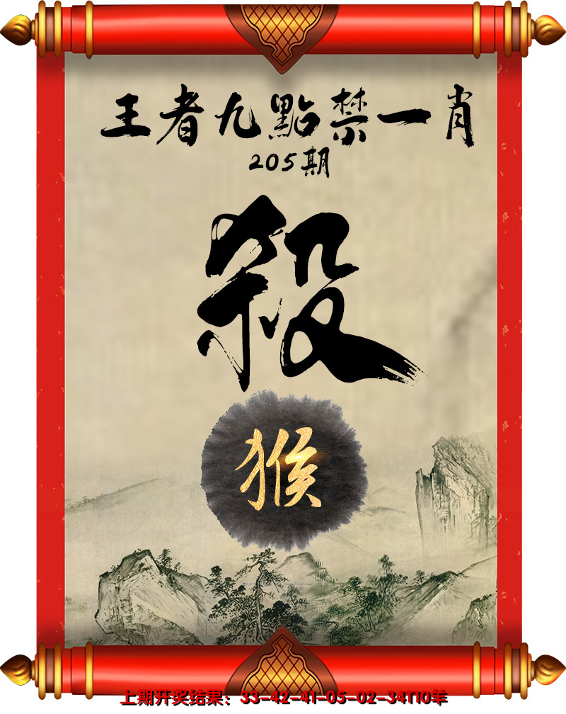 2024205期王者九点禁一肖