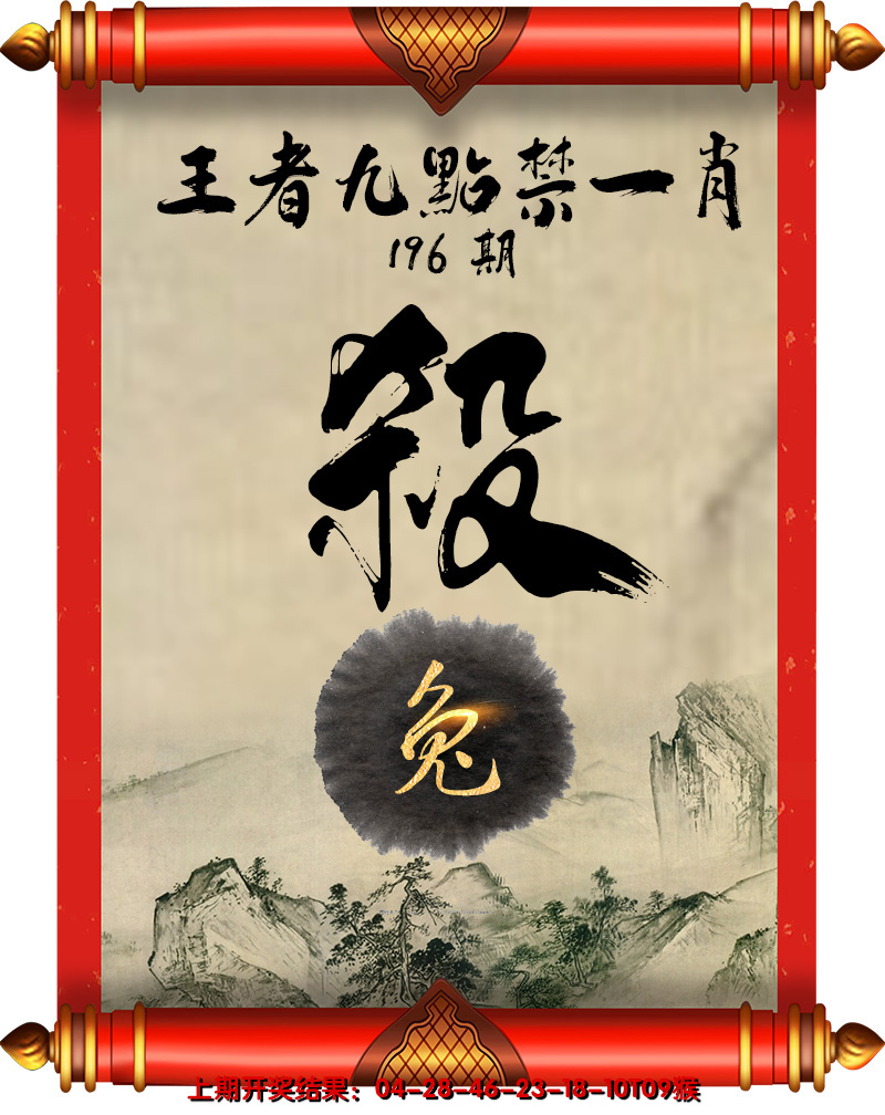 2024196期王者九点禁一肖