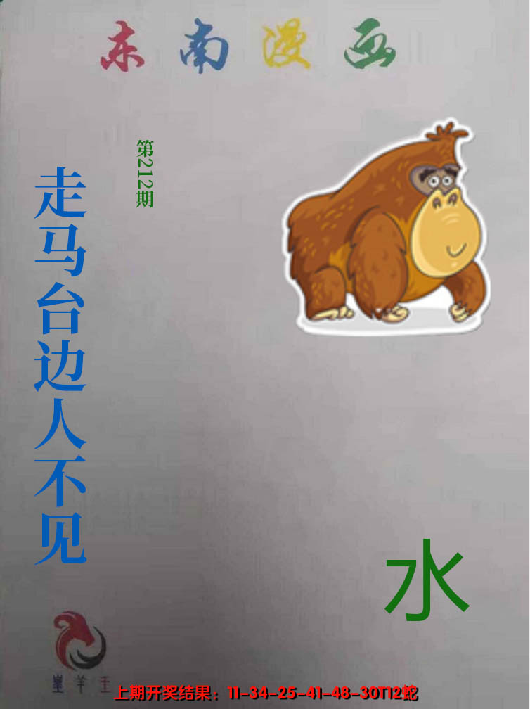 2024212期东南动漫