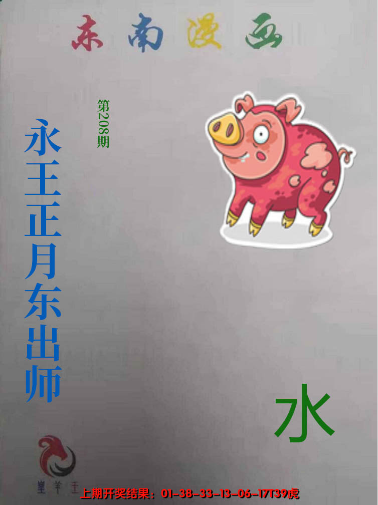 2024208期东南动漫