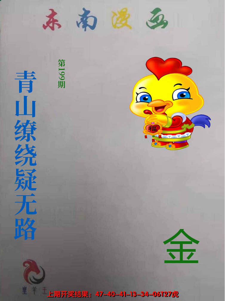2024199期东南动漫