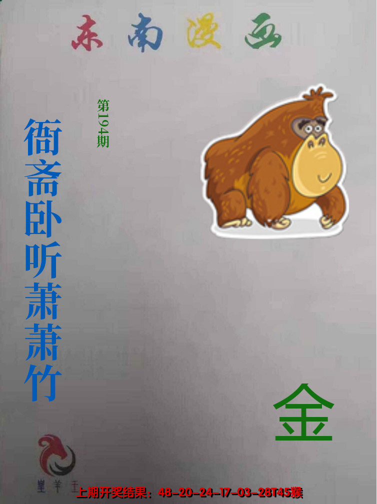 2024194期东南动漫