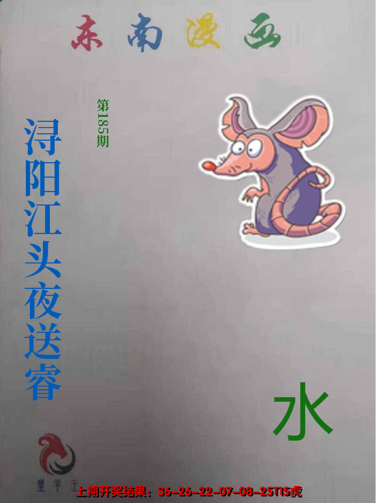 2024185期东南动漫