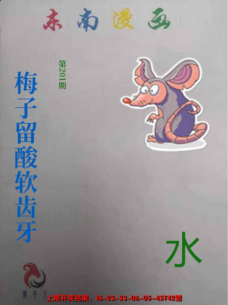 2024201期东南动漫