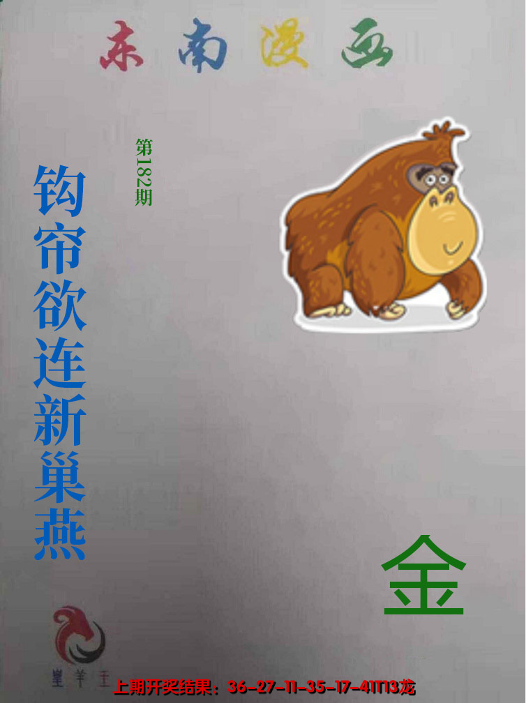 2024182期东南动漫
