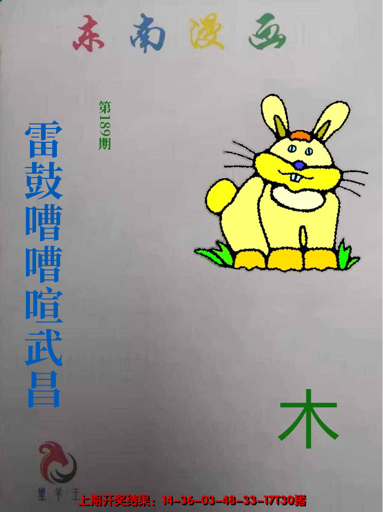 2024189期东南动漫