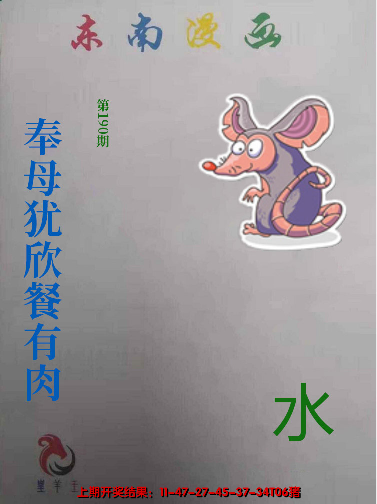 2024190期东南动漫
