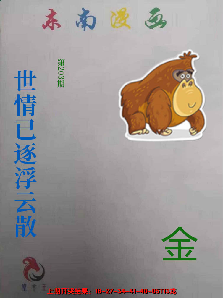 2024203期东南动漫