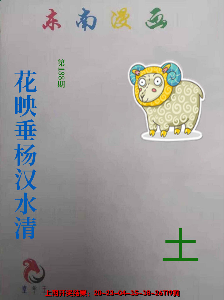 2024188期东南动漫