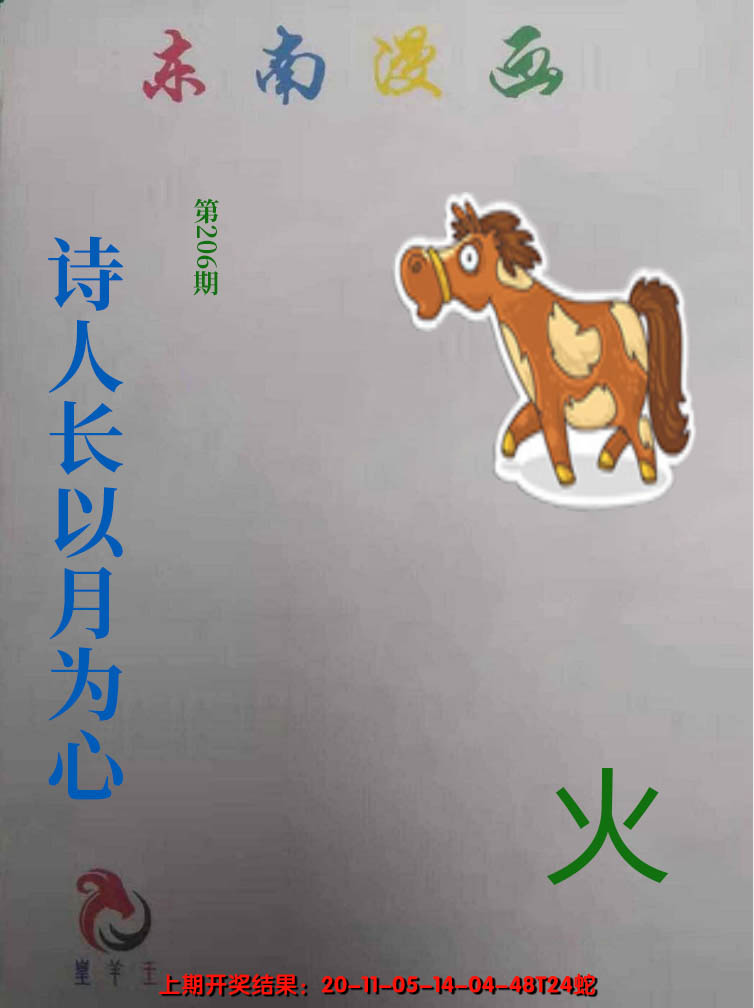 2024206期东南动漫
