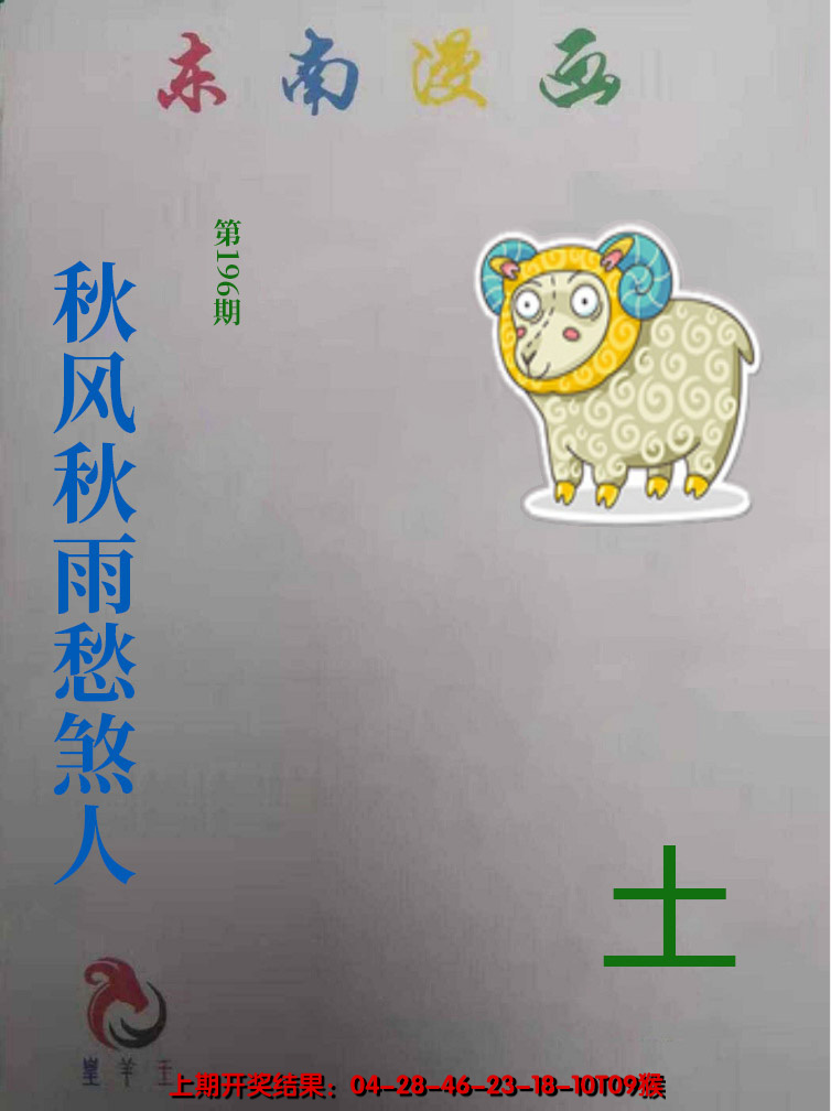 2024196期东南动漫
