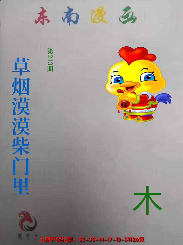 2024213期东南动漫