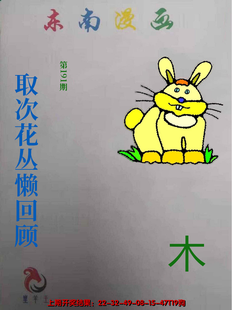 2024191期东南动漫