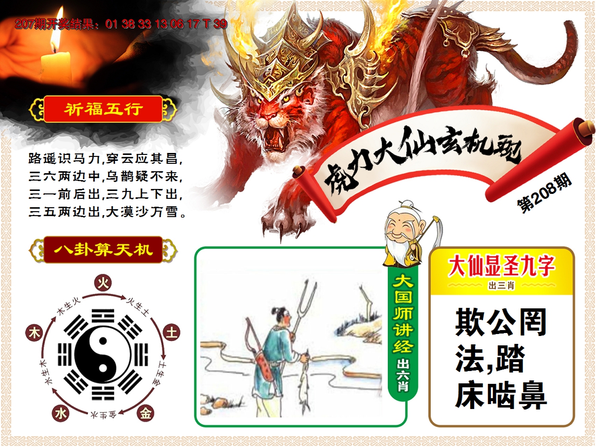 2024208期虎力大仙