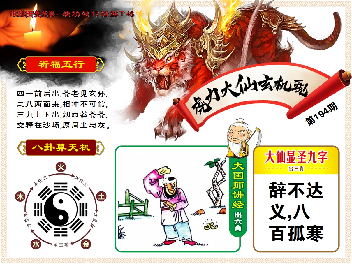 2024194期虎力大仙