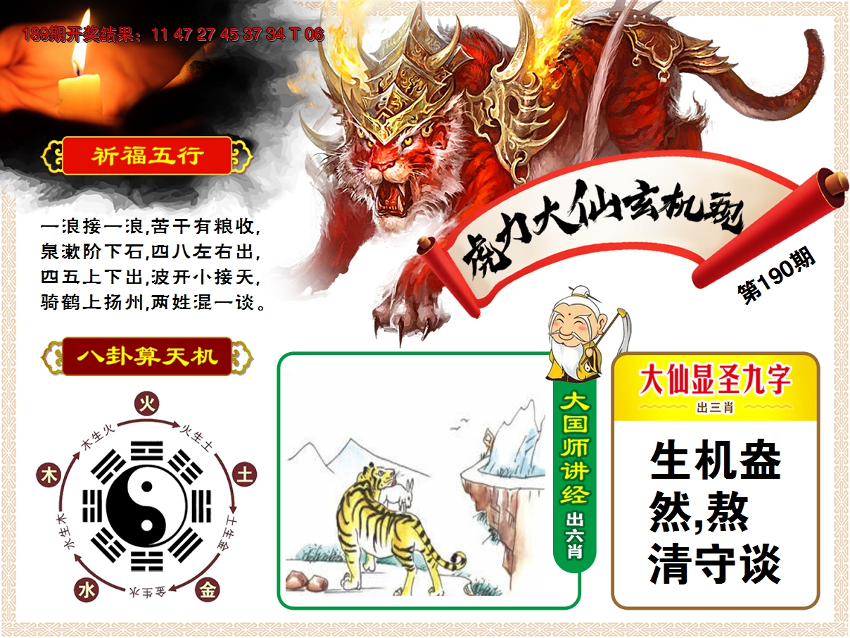 2024190期虎力大仙