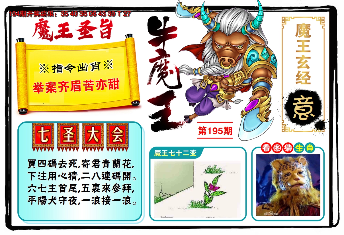 2024195期牛魔王
