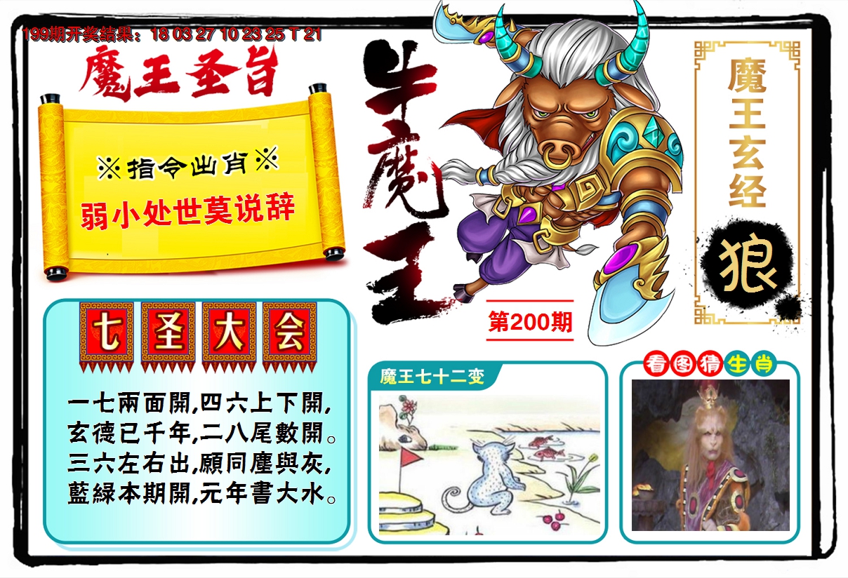 2024200期牛魔王