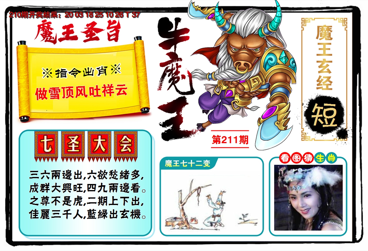 2024211期牛魔王