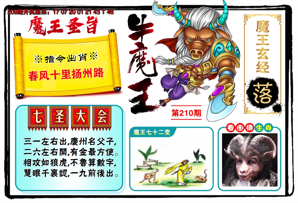 2024210期牛魔王