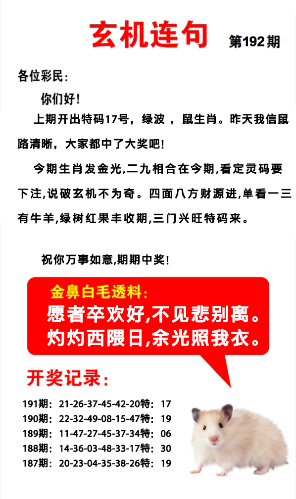 2024192期玄机连句