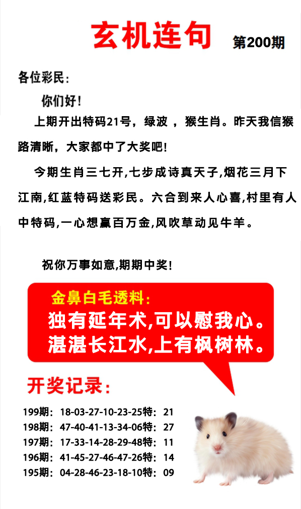 2024200期玄机连句