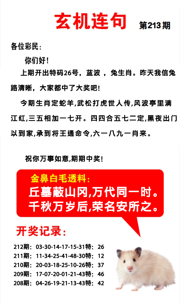 2024213期玄机连句